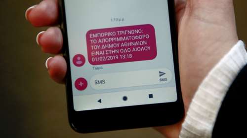 Αποκομιδή απορριμμάτων από το εμπορικό τρίγωνο με sms