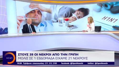 Τσακρής: Απότομη κορύφωση του ενδημικού κύματος της γρίπης