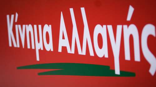 Στελέχη του ΚΙΝΑΛ: Να ξαναγυρίσουμε στο όνομα ΠΑΣΟΚ