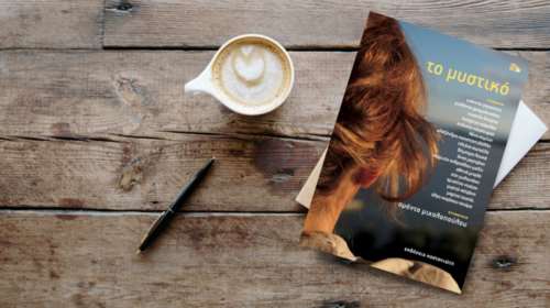 Τρεις νέοι συγγραφείς αποκαλύπτουν στο TOC το &quot;Μυστικό&quot; τους