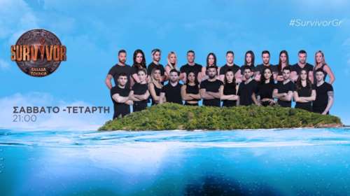 Πώς &quot;ισοπέδωσαν&quot; το Survivor  το Master Chef και το Τατουάζ