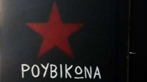 Νέα έφοδος του Ρουβίκωνα σε εταιρία με ιχθυοκαλλιέργειες