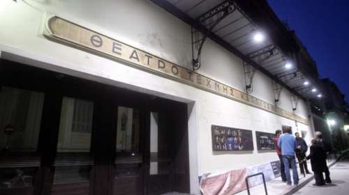 Το Θέατρο Τέχνης ενημερώνει για αλλαγές σε παραστάσεις του