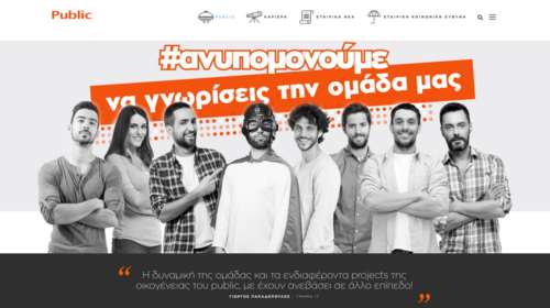 Νέα εταιρική ιστοσελίδα για το Public