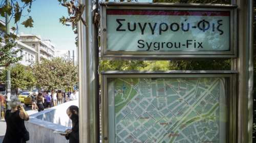 Μετρό: Ανοιχτοί από 1/2 και μετά τις 21:40 οι σταθμοί Συγγρού Φιξ, Νέος Κόσμος και Αγιος Ιωάννης