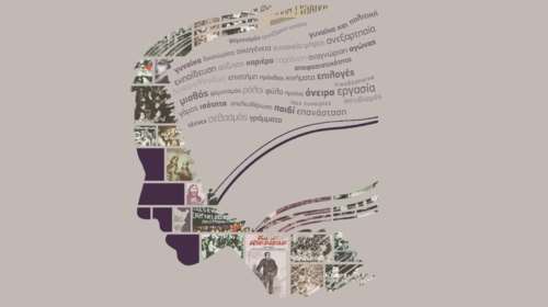 Μπείτε στις μοναδικές ανοιχτές συλλογές της Καλών Τεχνών