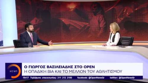 Βασιλειάδης για οπαδική βία:  Μηδενική ανοχή το δόγμα της κυβέρνησης