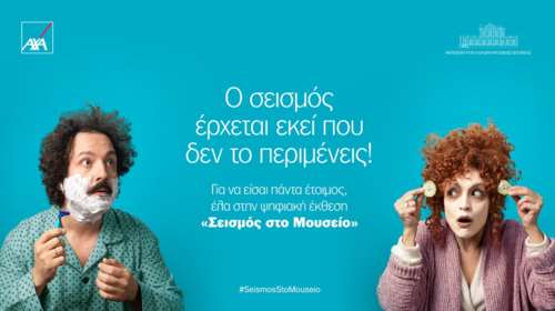 H AXA μας εκπαιδεύει για να αντιμετωπίσουμε το σεισμό