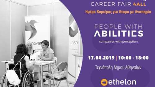 Η 4η Ημέρα Καριέρας για Άτομα με Αναπηρία επιστρέφει στην Τεχνόπολη