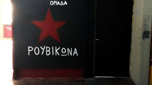 Παρέμβαση Ρουβίκωνα σε σούπερ μάρκετ στο Αιγάλεω