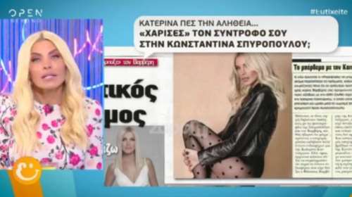 Κατερίνα-Κωνσταντίνα &amp; ανάμεσα τους ένας άντρας; Η απάντηση στο δημοσίευμα