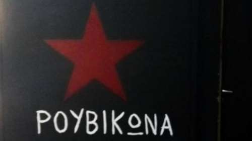 Παρέμβαση Ρουβίκωνα σε δικηγορικό γραφείο