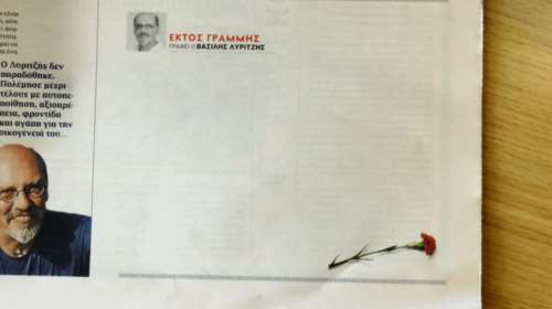 Με ένα κόκκινο γαρύφαλλο αποχαιρετά το ΕΘΝΟΣ τον Βασίλη Λυριτζή