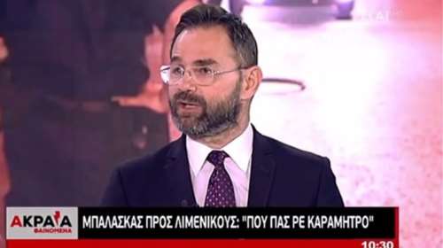Συνδικαλιστές ΕΛΑΣ για Λιμενικό: Που πας ρε Καραμήτρο στα Εξάρχεια