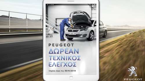 Πασχαλινές αποδράσεις χωρίς εκπλήξεις για κατόχους Peugeot