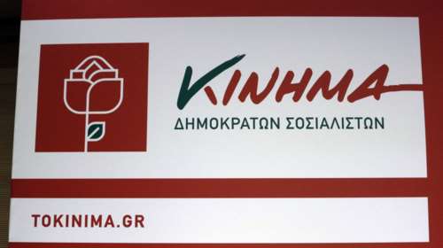 ΚΙΔΗΣΟ για «Πυθία»: Fake news συγκάλυψης των εγκλημάτων Καραμανλή