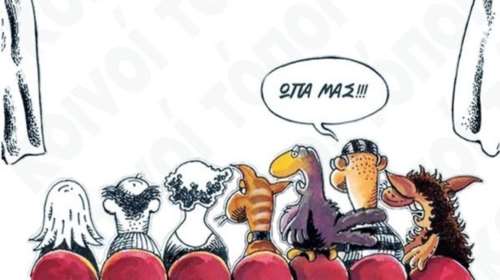 Οι κοινωνικοί όροι της καλλιτεχνικής μας "λίμπιντο"