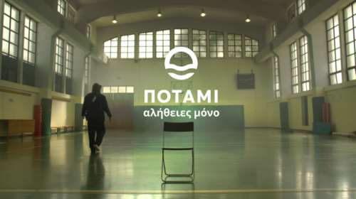 Με ...ράπερ το νέο σποτ του Ποταμιού για τις ευρωεκλογές