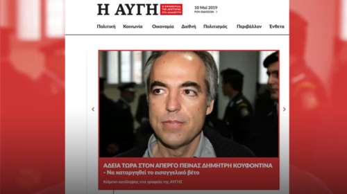 Κατάληψη στα γραφεία της «Αυγής» για τον Κουφοντίνα