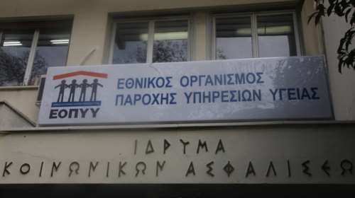 Προσλήψεις και μεταστέγαση φαρμακείων του ΕΟΠΥΥ