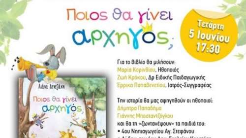 Το Κίτρινο Πατίνι: Ψυχαγωγική... εκλογική διαδικασία με νικητή το "εμείς"