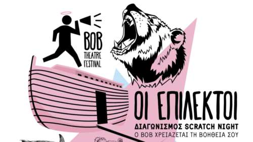 Γιατί το Bob είναι το πιο τρελό φεστιβάλ της Αθήνας;