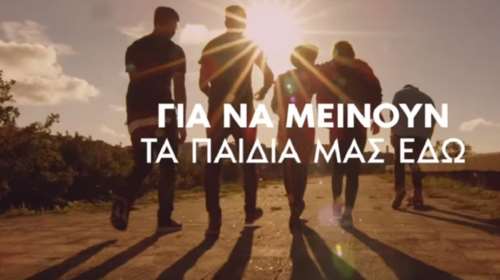 Δεύτερο σποτ της ΝΔ με θέμα τη φυγή των νέων