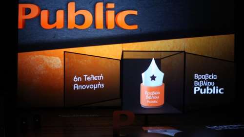 Ποιοι είναι οι μεγάλοι νικητές των Βραβείων Βιβλίου Public 2019