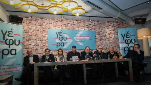 «Γέφυρα»: Επίκαιρη όσο ποτέ η σύγκλιση των προοδευτικών δυνάμεων