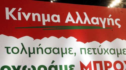 Τα ψηφοδέλτια του ΚΙΝΑΛ σε 5 εκλογικές περιφέρειες