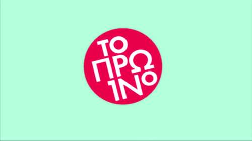 Αποχώρηση βόμβα από το Πρωινό: ποιοι είναι οι λόγοι