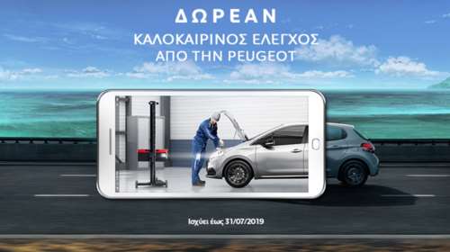 PEUGEOT: Δωρεάν καλοκαιρινός έλεγχος και προσφορές ανταλλακτικών