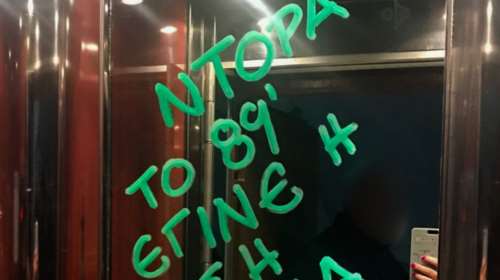 Tρεις προσαγωγές ανηλίκων για την επίθεση στο γραφείο της Ντ. Μπακογιάννη