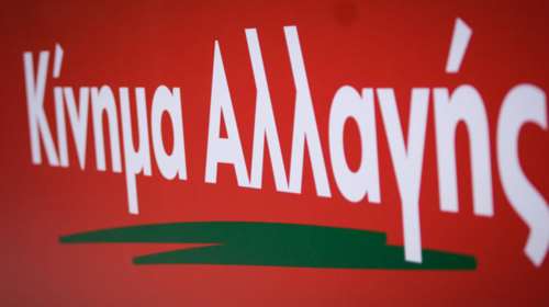 ΚΙΝΑΛ: Ικανοποίηση για το τελικό αποτέλεσμα των εκλογών