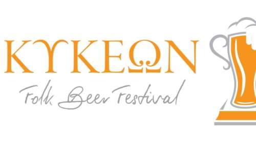 1ο Φεστιβάλ μπίρας και φολκλόρ στο Ιλιον από 29 Αυγούστου έως 1 Σεπτεμβρίου