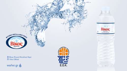 Φυσικό Μεταλλικό Νερό Βίκος και Εθνική Ελλάδος Μπάσκετ μαζί