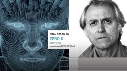 Ντον Ντελίλλο: Πως θα είναι η ζωή όταν ο θάνατος δεν θα υπάρχει;