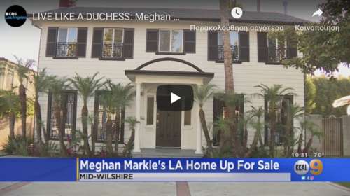 Πωλητήριο στο σπίτι της Μέγκαν Μαρκλ