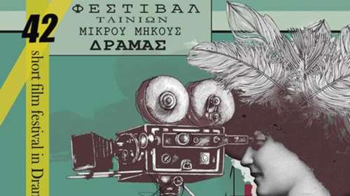 42ο Φεστιβάλ Δράμας: Η μεγάλη γιορτή των μικρομηκάδων ξεκινά!