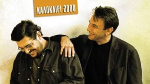 Τσακνής: Και σήμερα πώς να αποχαιρετήσω τη μισή μου ζωή - το μισό μου όνομα