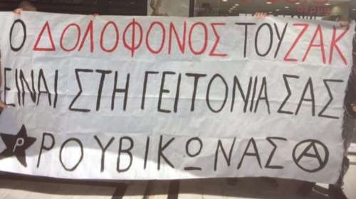 Χαλάνδρι: Παρέμβαση Ρουβίκωνα σε κοσμηματοπωλείο για τον Ζακ