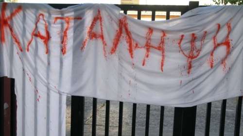 Λαμία: Αποχές και καταλήψεις σε δύο σχολεία - Σύσκεψη συγκαλεί η Ζαχαράκη