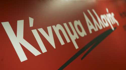 «Ναι» από ΚΙΝΑΛ στην προανακριτική κατά Παπαγγελόπουλου