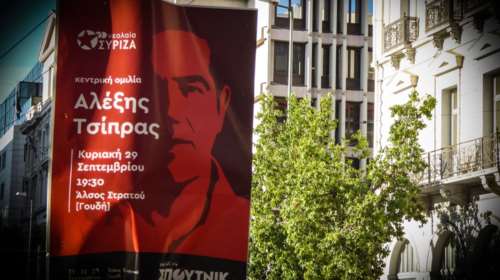 Την Κυριακή η παρουσίαση της πολιτικής διακήρυξης του ΣΥΡΙΖΑ
