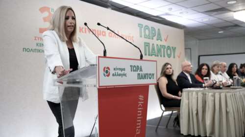 Γεννηματά: Αντεπίθεση με αυτοπεποίθηση και αυτόνομη πορεία του ΚΙΝΑΛ