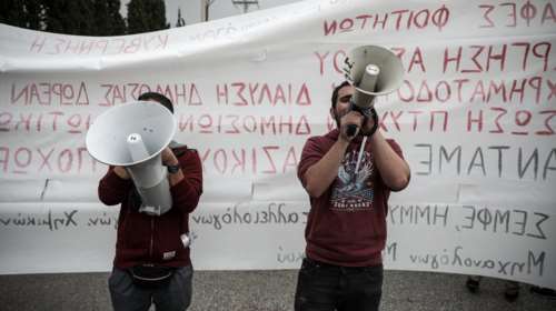 Συγκέντρωση εκπαιδευτικών και φοιτητών έξω από το υπουργείο Παιδείας