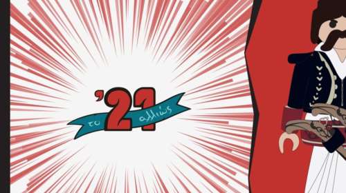 Η Ελληνική Επανάσταση σε φιγούρες και διοράματα Playmobil