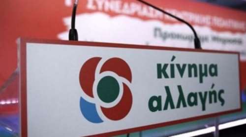 Καρφιά ΚΙΝΑΛ: Αντίθετη στις αποφάσεις της ΕΕ η στήριξη της Ισπανίας στη Τουρκία