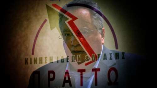 Πράττω: Η κυβέρνηση ανησυχεί υποκριτικά για το erga omnes στη Β. Μακεδονία