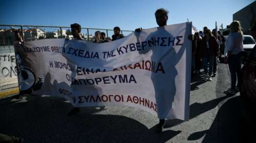 Φοιτητές διαμαρτυρήθηκαν έξω από το υπουργείο Παιδείας